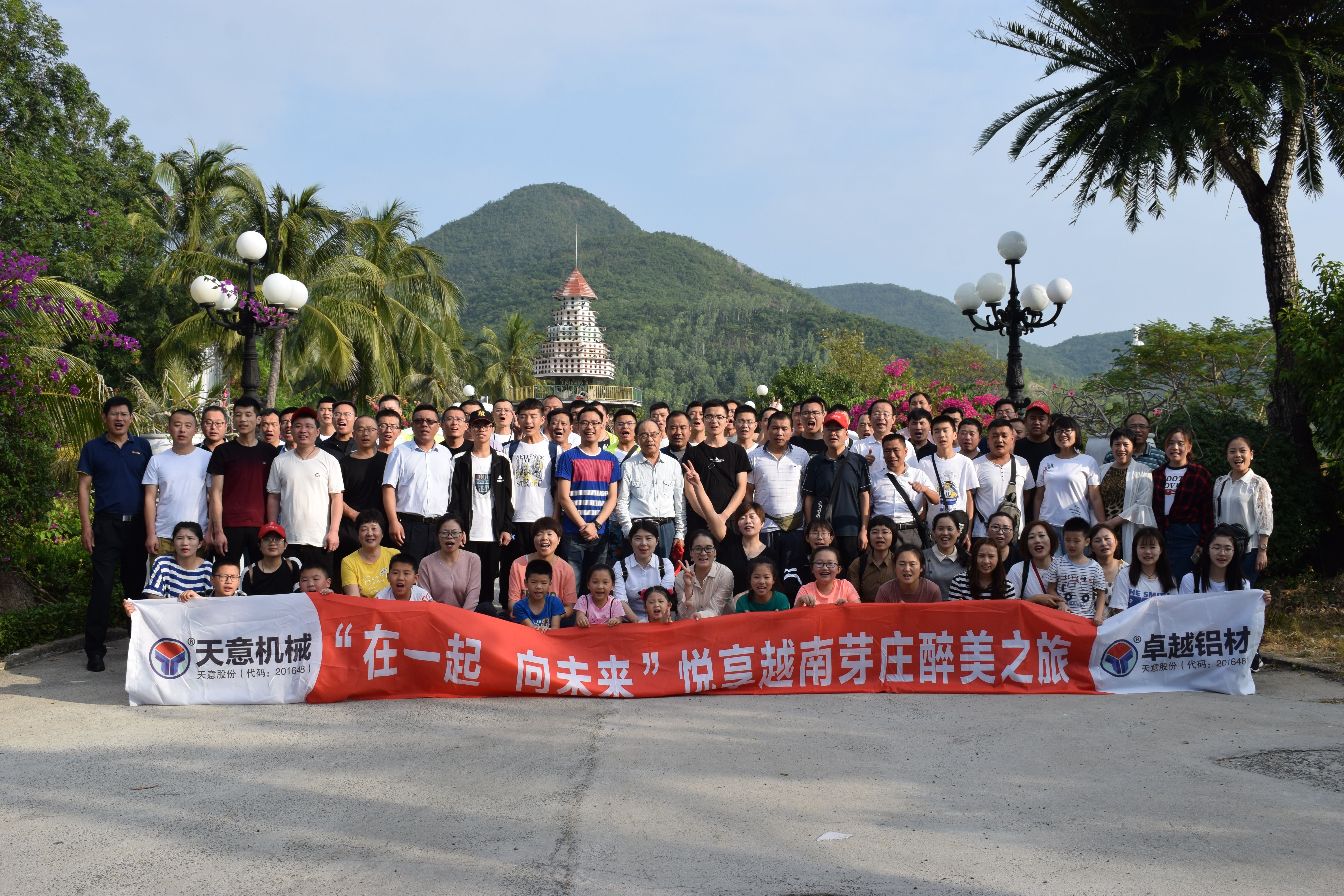 “在一起，向未來”2020越南芽莊之旅