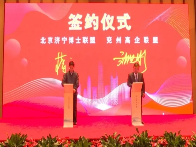 劉洪彬參加北京濟(jì)寧企業(yè)商會、北京濟(jì)寧博士聯(lián)盟來兗考察對接項(xiàng)目并簽約