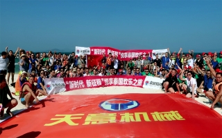 “新時代，新征程”2018悅享泰國歡樂之旅