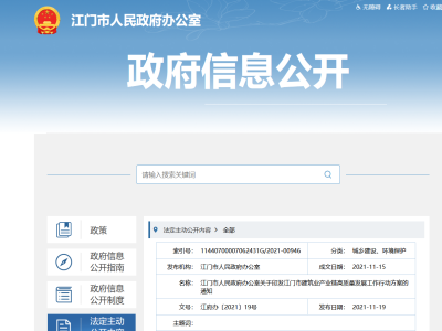 大力發(fā)展裝配式，廣東江門(mén)市建筑業(yè)產(chǎn)業(yè)鏈高質(zhì)量發(fā)展工作行動(dòng)方案印發(fā)
