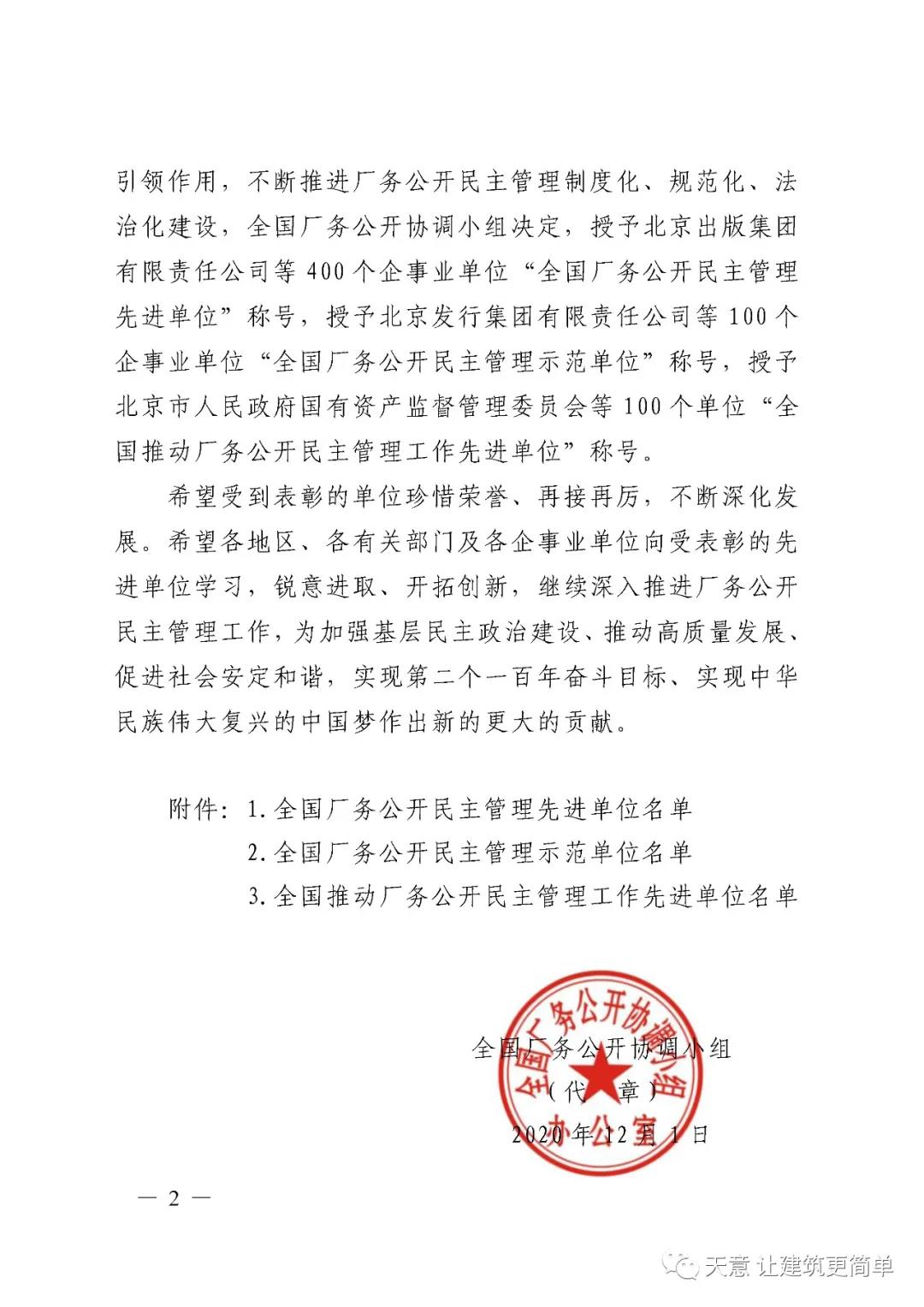 喜訊丨祝賀天意機械被授予“全國廠務(wù)公開民主管理先進(jìn)單位”稱號