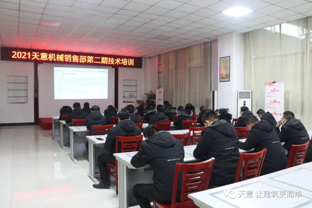 以客戶為中心，一站式服務(wù)丨天意機械開展2021年第二期銷售部培訓(xùn)會