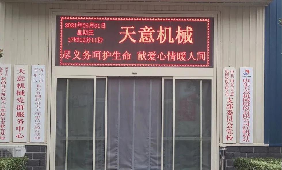 “盡義務(wù)呵護生命，獻愛心情暖人間”——天意機械開展無償獻血活動